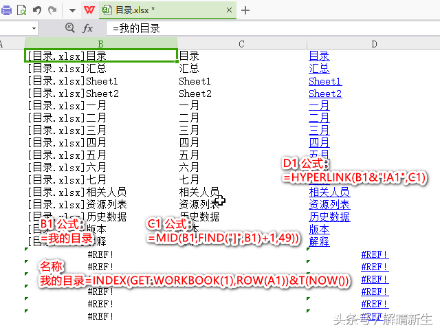 wps自动保存目录（wps表格自动生成目录怎么弄）(6)