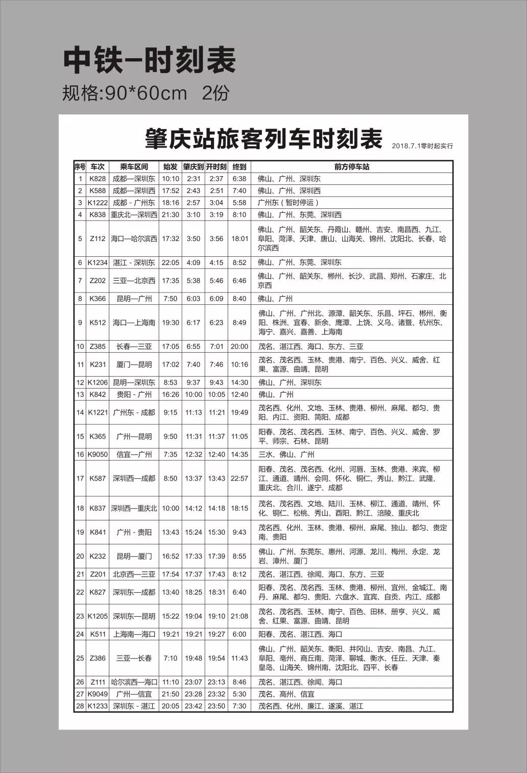 顔值爆表的肇庆新站站8月7日投入使用啦,最新列车时刻表请收好