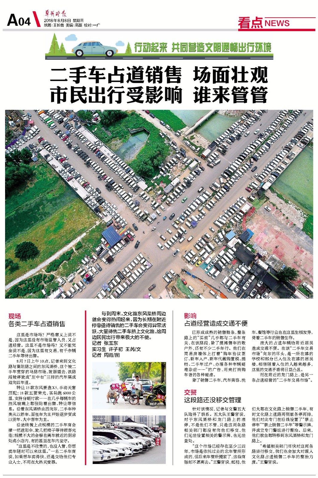 文化路东风渠桥周边二手车占道销售，影响市民出行，谁来管管？