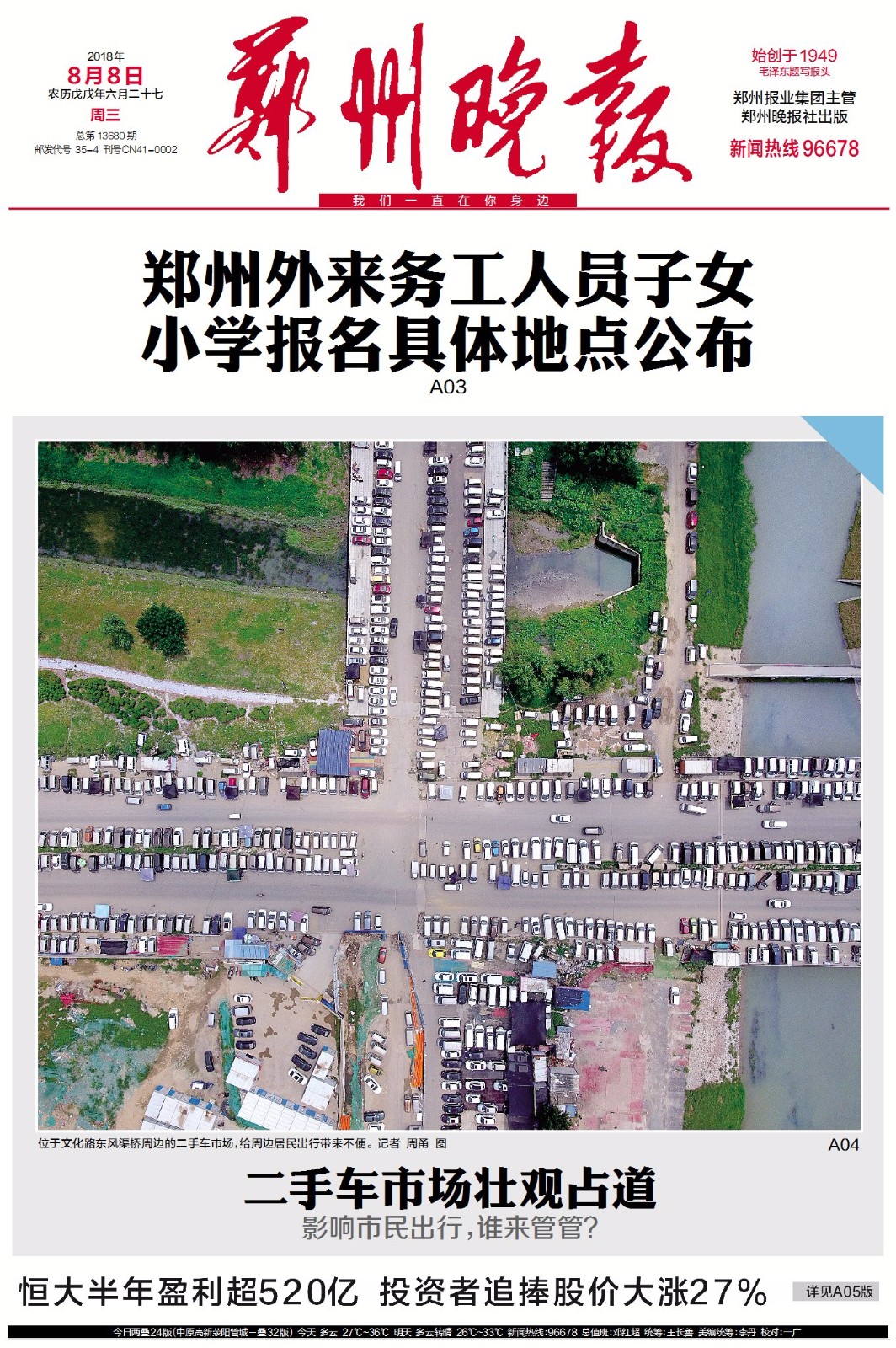 文化路东风渠桥周边二手车占道销售，影响市民出行，谁来管管？