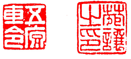 学习篆刻 最全篆刻教学指南（下）