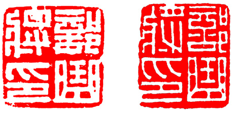 学习篆刻 最全篆刻教学指南（下）