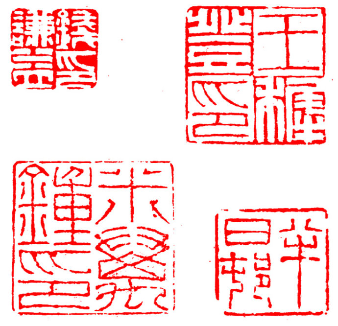 学习篆刻 最全篆刻教学指南（下）