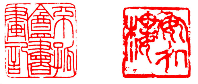学习篆刻 最全篆刻教学指南（下）