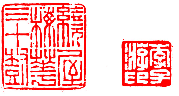 学习篆刻 最全篆刻教学指南（下）