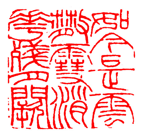 学习篆刻 最全篆刻教学指南（下）