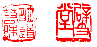 学习篆刻 最全篆刻教学指南（下）