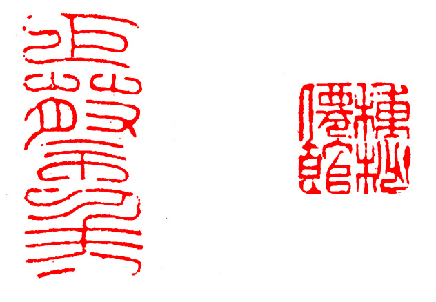 学习篆刻 最全篆刻教学指南（下）