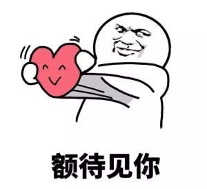 七夕单身狗表白语我爱你方言版表情包