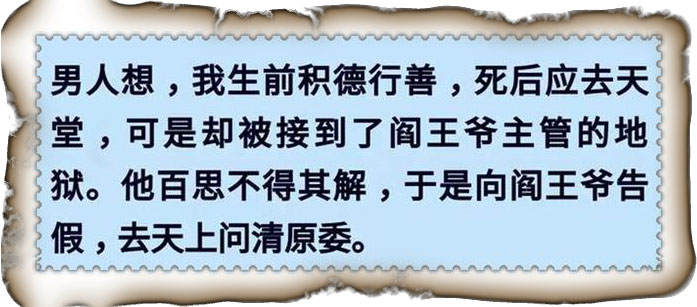 阎王爷的这几句话别不信，让人顿时醒悟