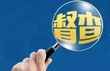 一纸问责后，这10人应声落马