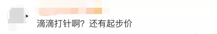 奇葩!卫生室“打针输液60元起”,网友:生病还有最低消费?