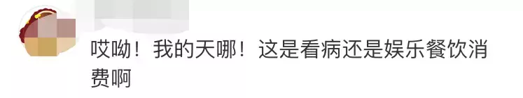 奇葩!卫生室“打针输液60元起”,网友:生病还有最低消费?