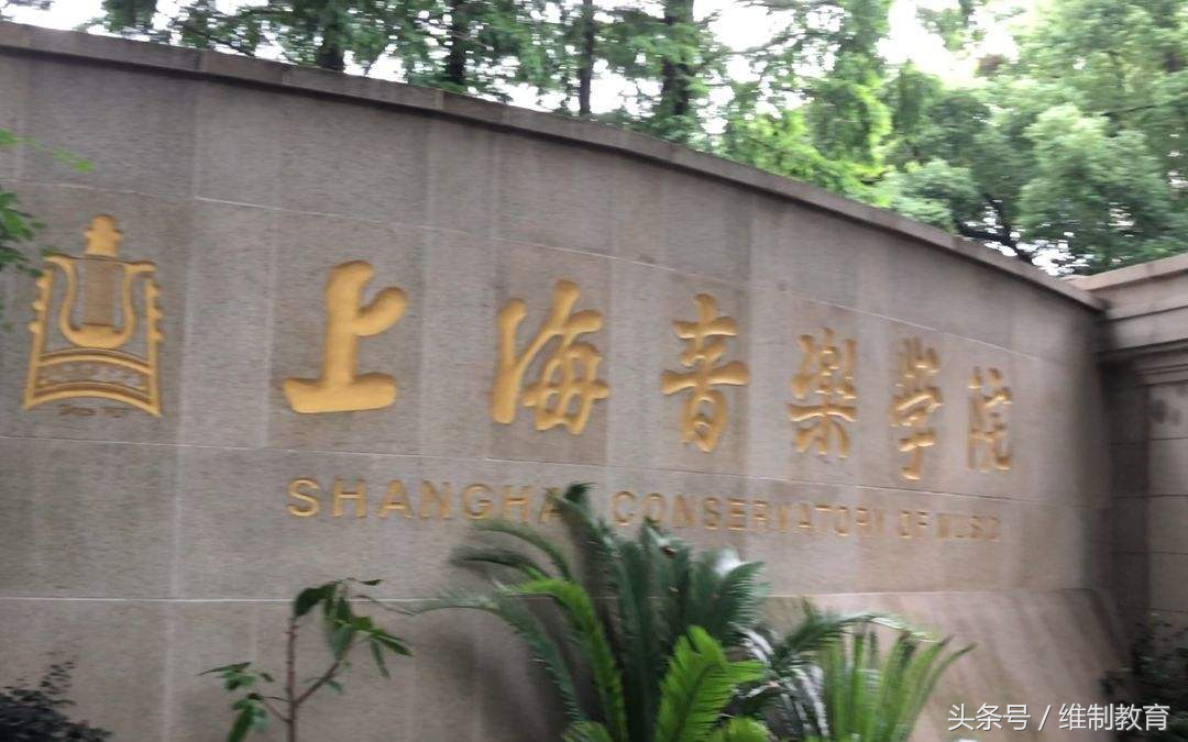 最新2018年中国音乐学院排名出炉，附特色专业介绍