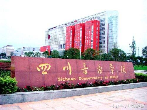 最新2018年中国音乐学院排名出炉，附特色专业介绍