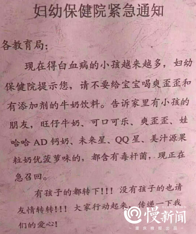 网传“爽歪歪含致白血病的肉毒杆菌”是谣言！重庆网警教你防谣