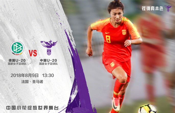 u20女足世界杯中国德国(U20女足世界杯：上半时丢两球谢绮文中柱，中国0-2德国)