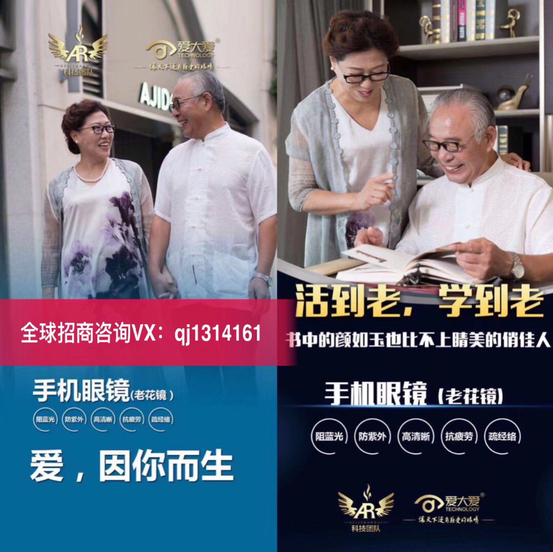 爱大爱手机眼镜代理