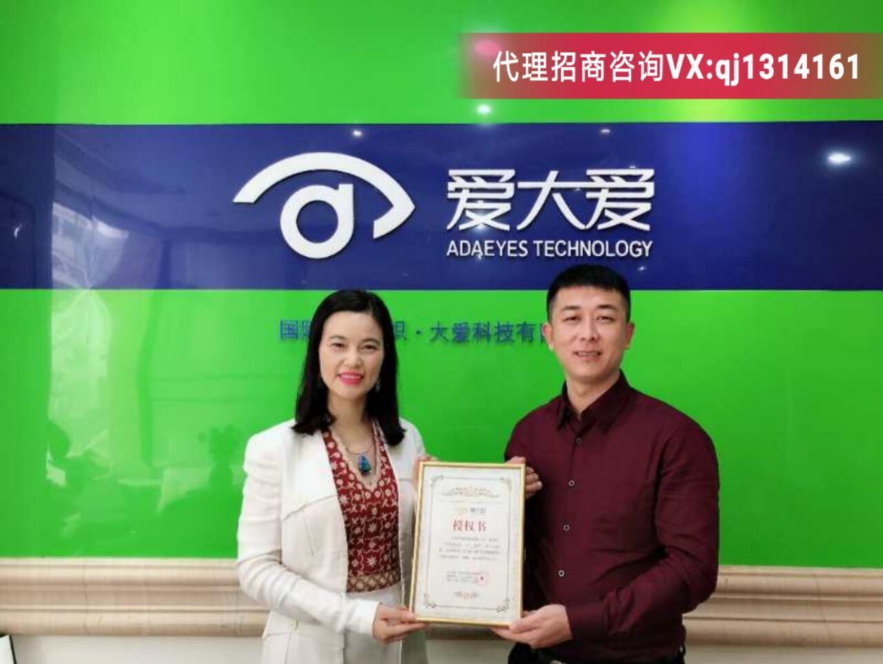 爱大爱手机眼镜代理