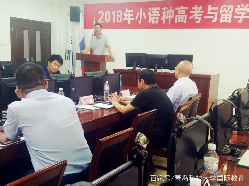 2018山东省小语种高考与留学研讨会成功召开！