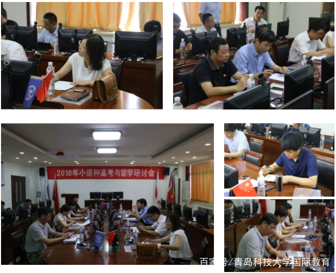 2018山东省小语种高考与留学研讨会成功召开！