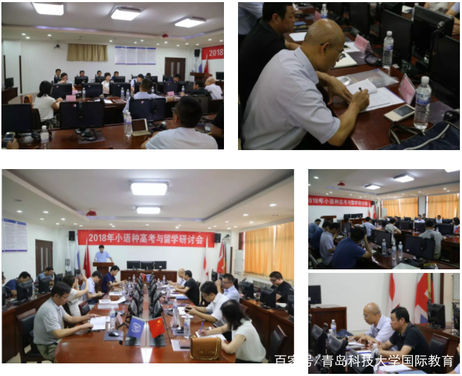 2018山东省小语种高考与留学研讨会成功召开！