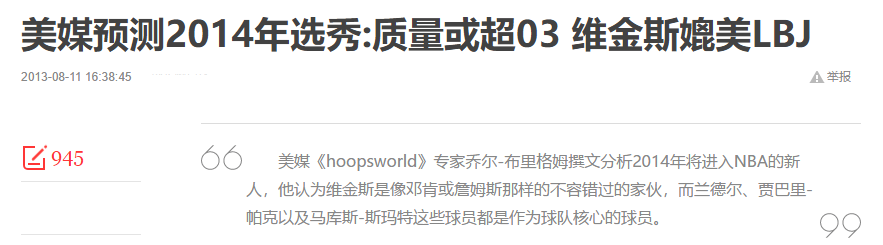 为什么今年是nba选秀大年(曾被媒体吹嘘的14选秀大年，状元榜眼迷失，仅1人入选过全明星)