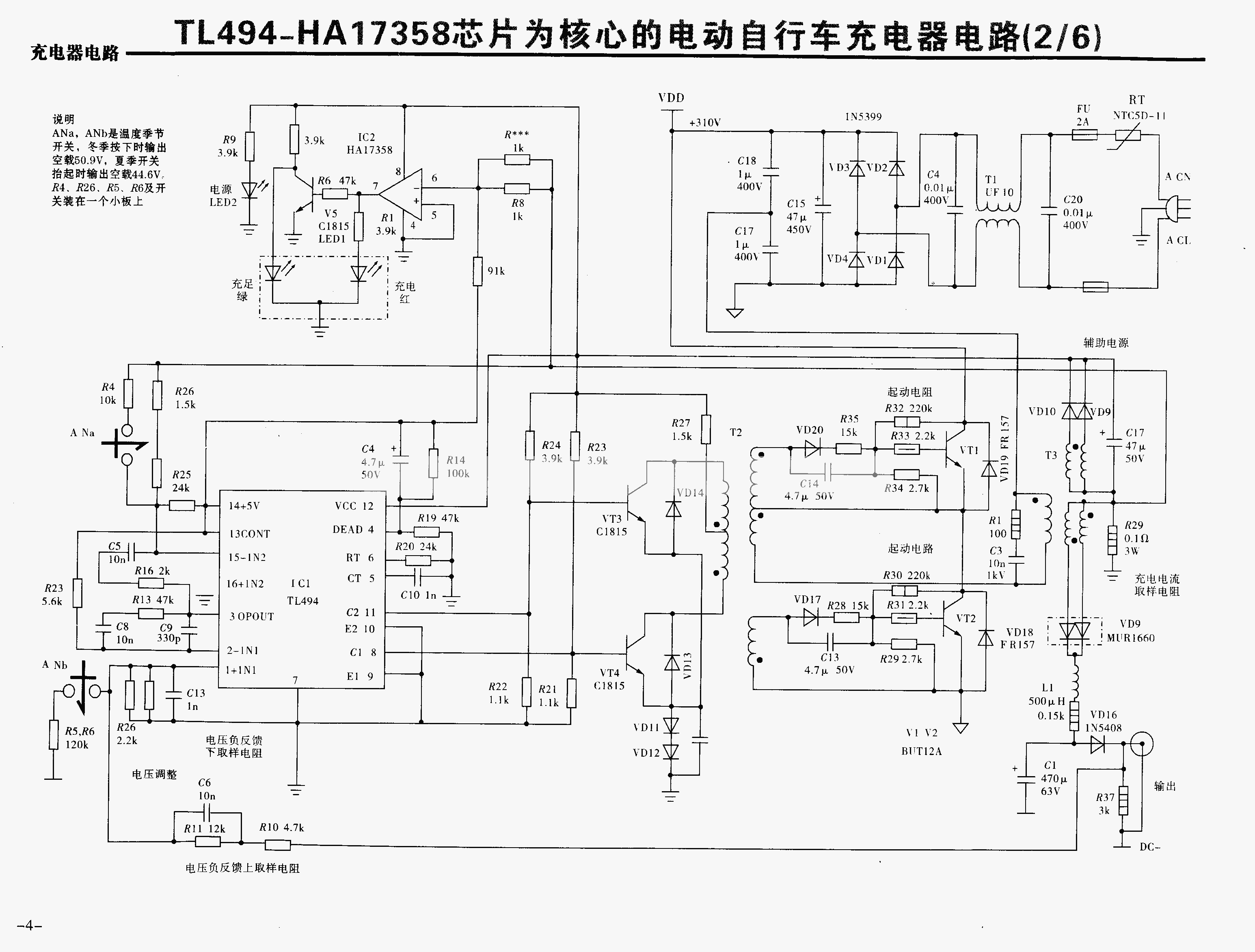 电瓶车充电器电路图(电动车充电器的电路看起来难) - 读书笔记