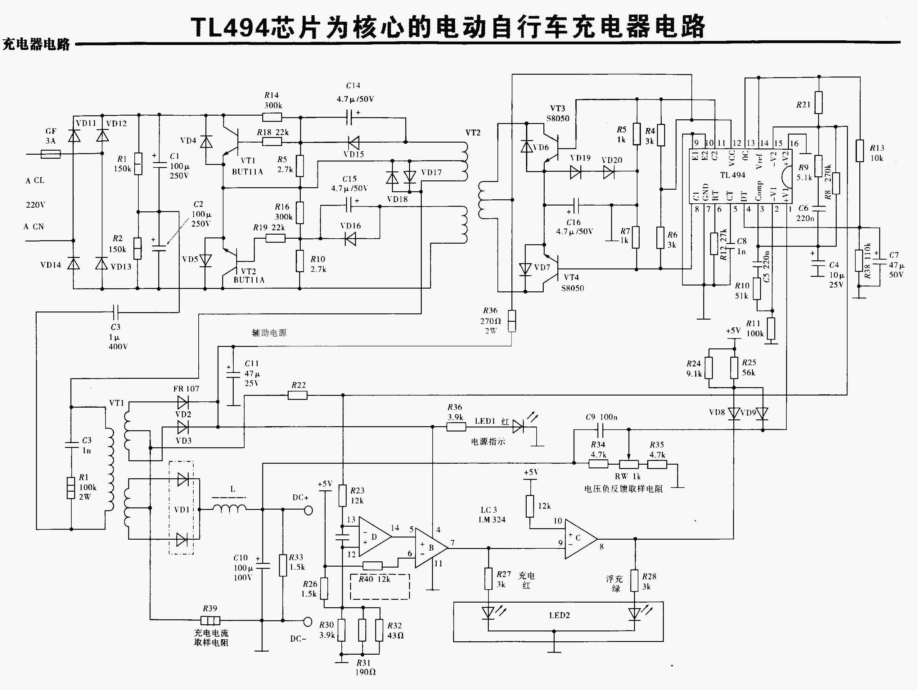 收集电动车充电器电路图30张,以备不时之需