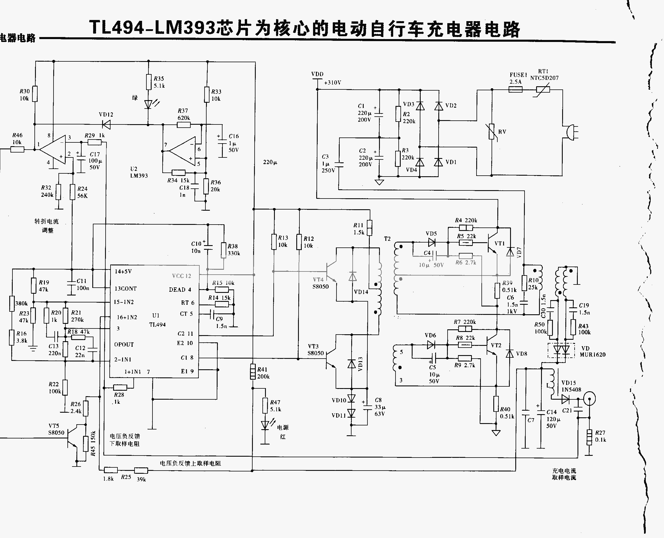 收集电动车充电器电路图30张,以备不时之需