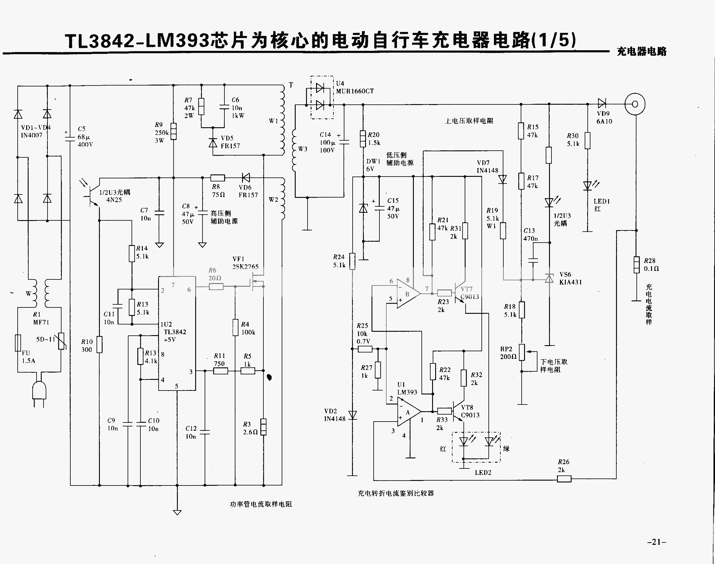 收集電動車充電器電路圖30張,以備不時之需