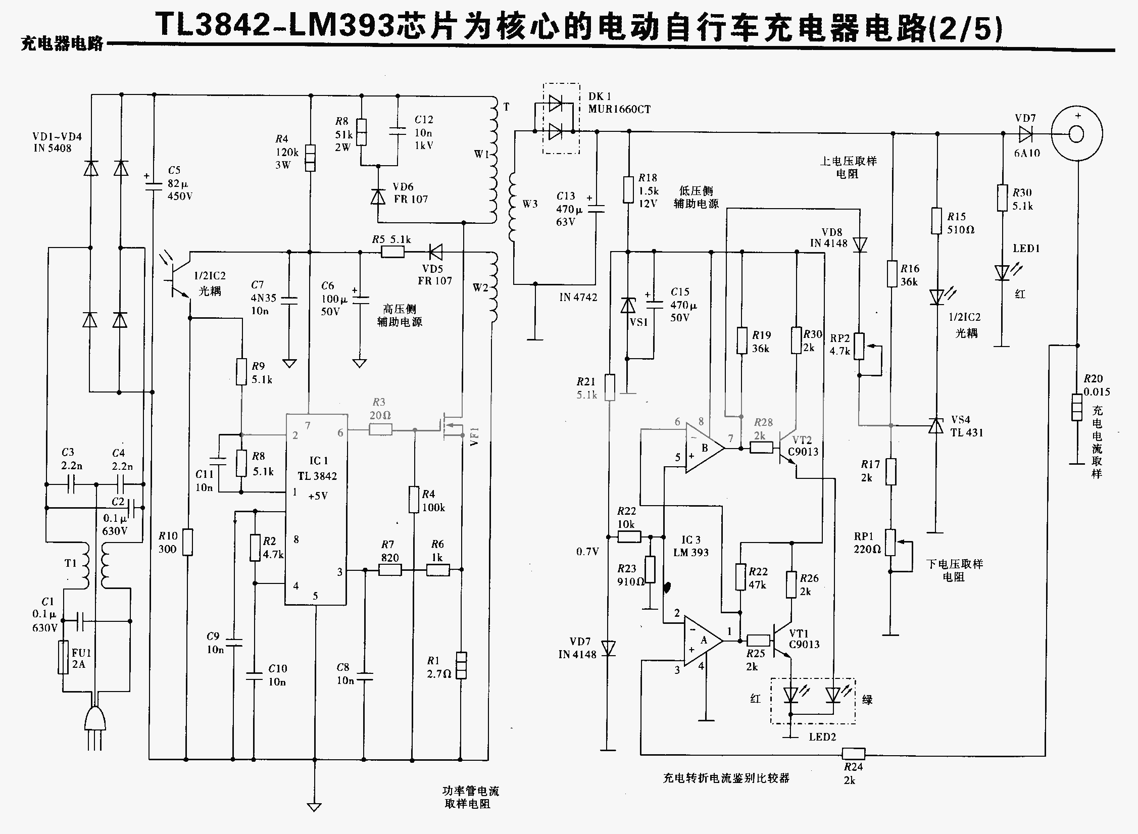 收集电动车充电器电路图30张,以备不时之需