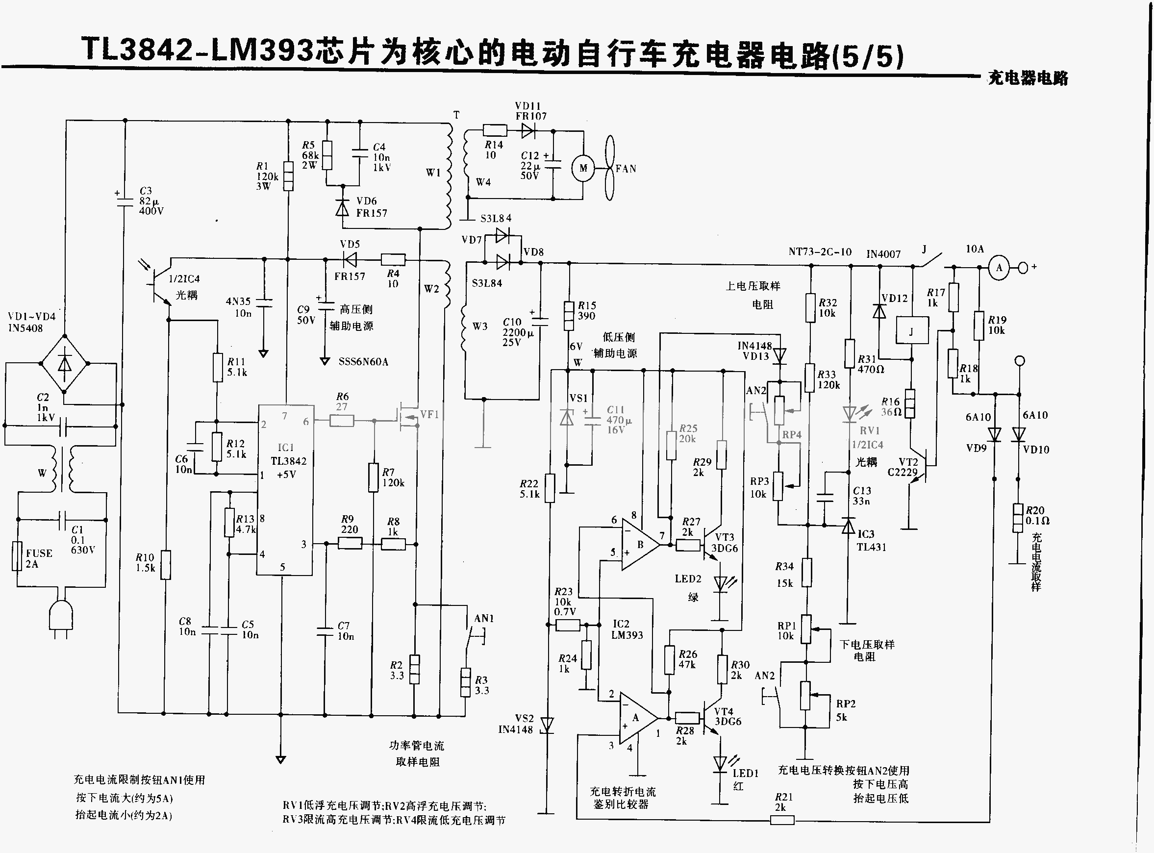 收集電動車充電器電路圖30張,以備不時之需