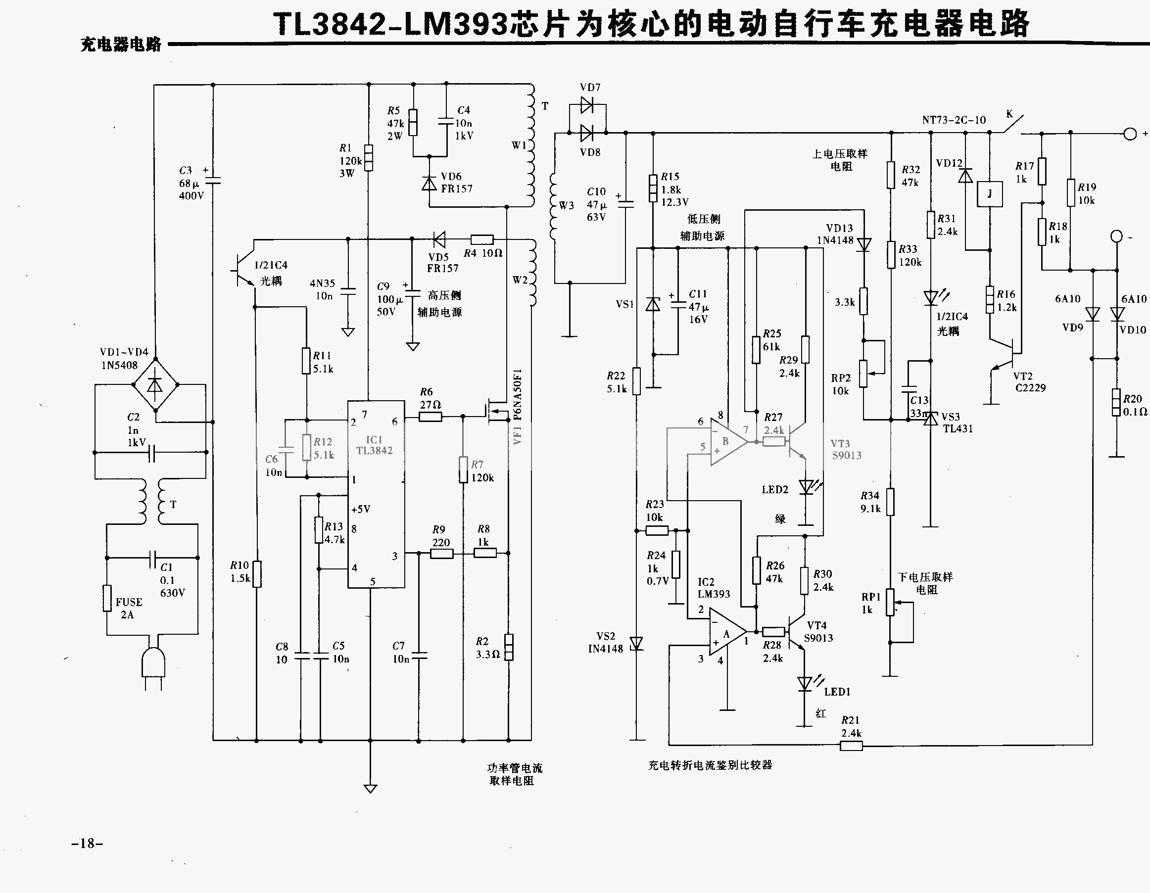 收集电动车充电器电路图30张,以备不时之需