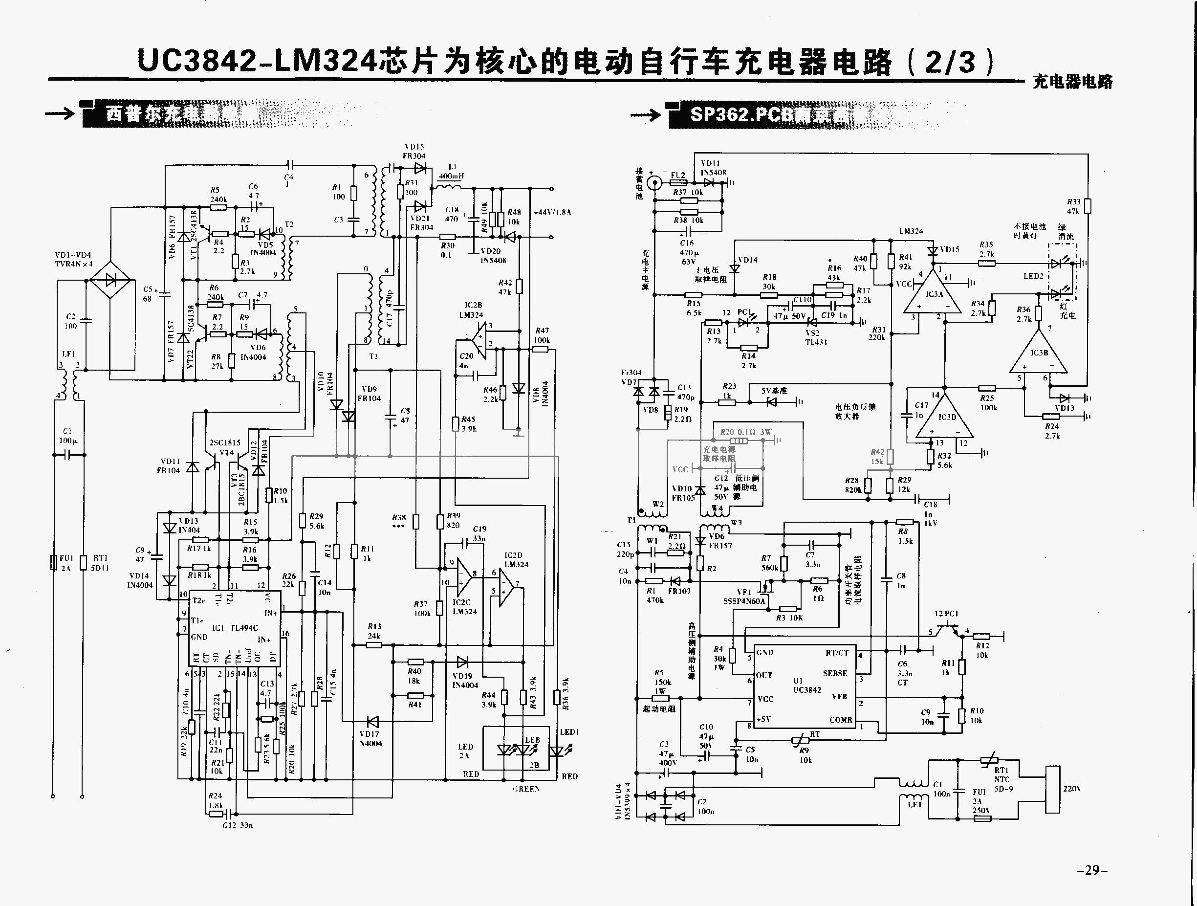 收集電動車充電器電路圖30張,以備不時之需