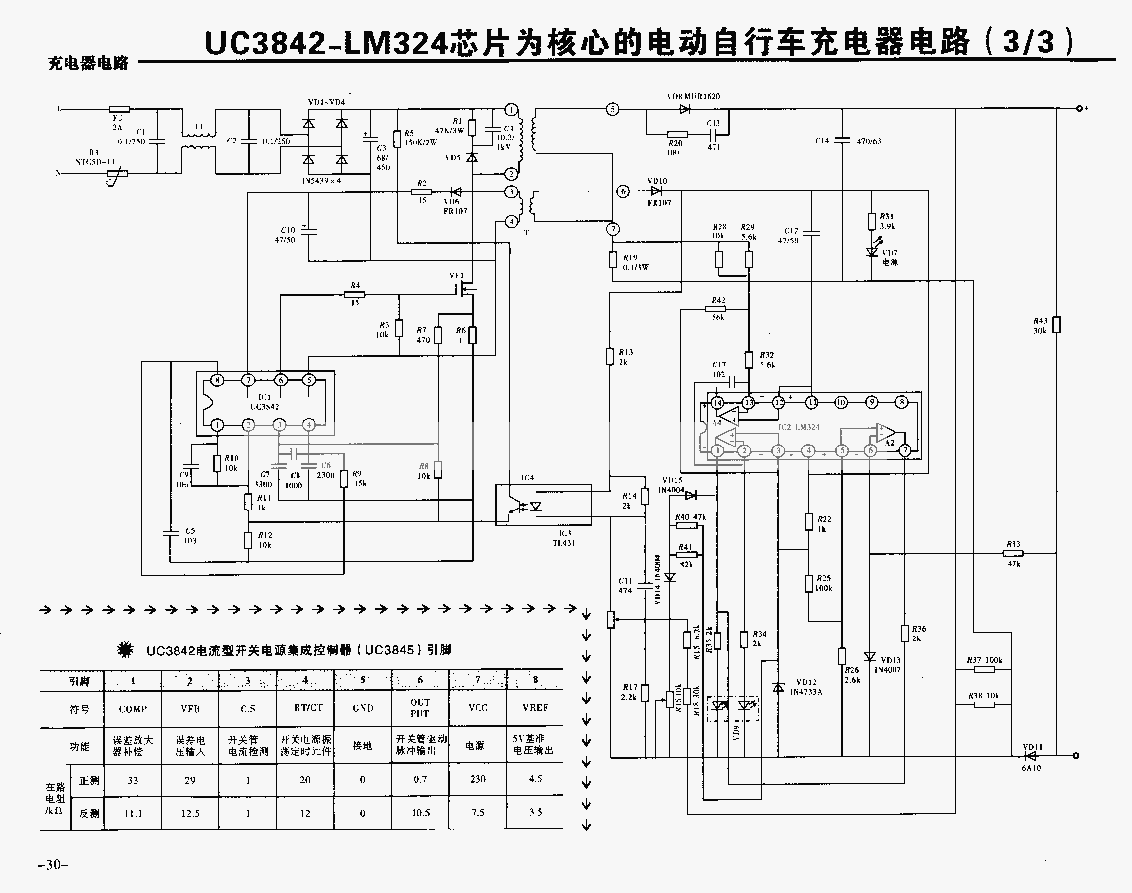 72伏20安充电器电路图图片