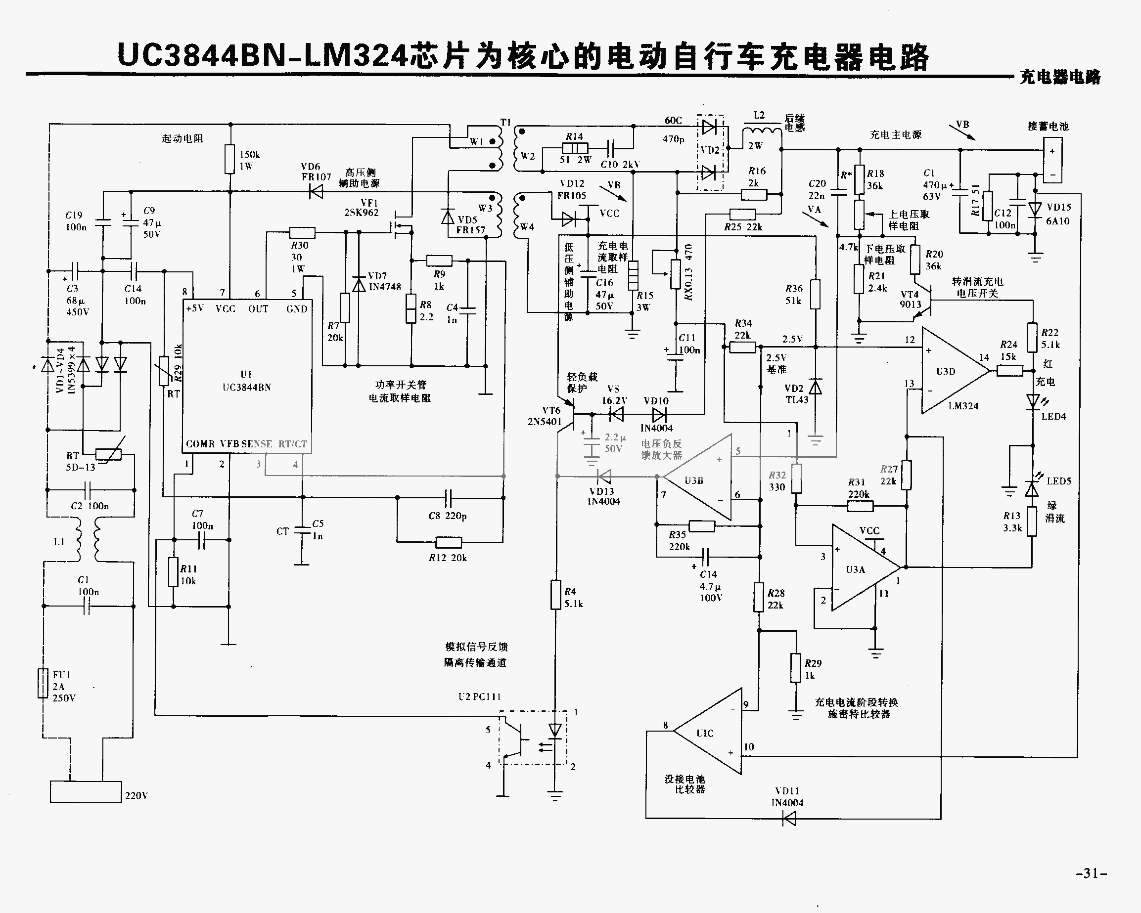 收集电动车充电器电路图30张,以备不时之需