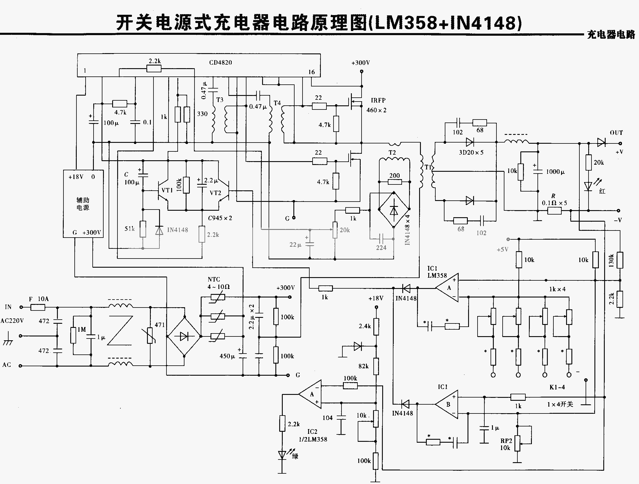 收集电动车充电器电路图30张,以备不时之需