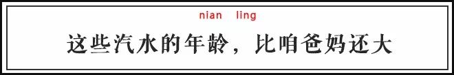 每个城市都有一款家乡特供汽水！你的家乡喝什么？