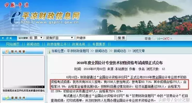 19年初级会计考生：恭喜了！