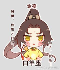 魔道祖师：专属魔道的十二星座，外加Q版头像，快来认领！