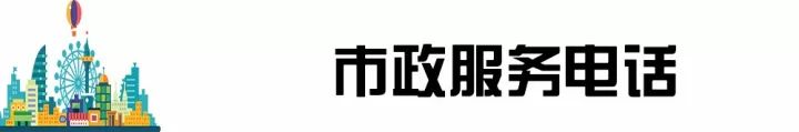 2018贵阳最全通讯录，赶紧收藏！