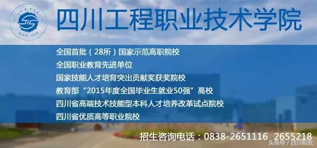 2018年四川专科院校录取调档线出炉，多所高校最高分接近一本线
