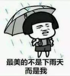 我省今天白天多地阵雨，晚上雨势加大中雨到大雨！