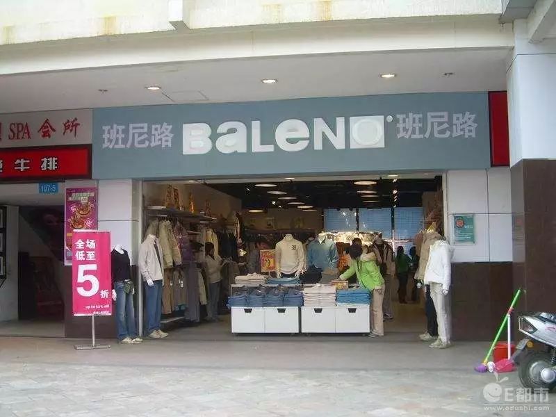从一线名牌到18线地摊，关店3000家，班尼路早已走上死路！