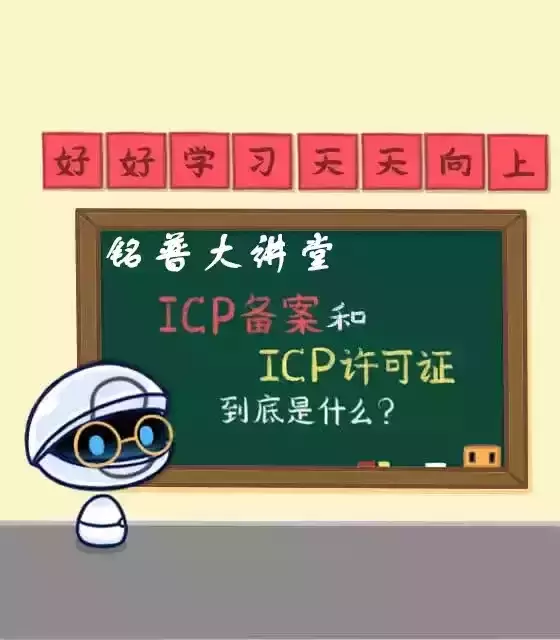 困扰你许久的ICP许可证详解来了