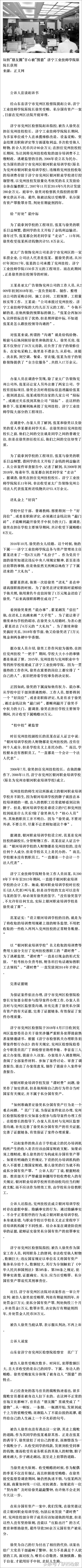 玩转“朋友圈”甘心被“围猎” 济宁工业技师学院原院长获刑