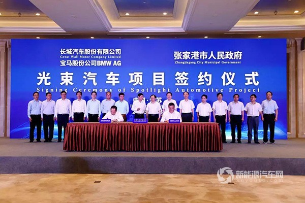 长城宝马合资车企光束汽车正式落户张家港