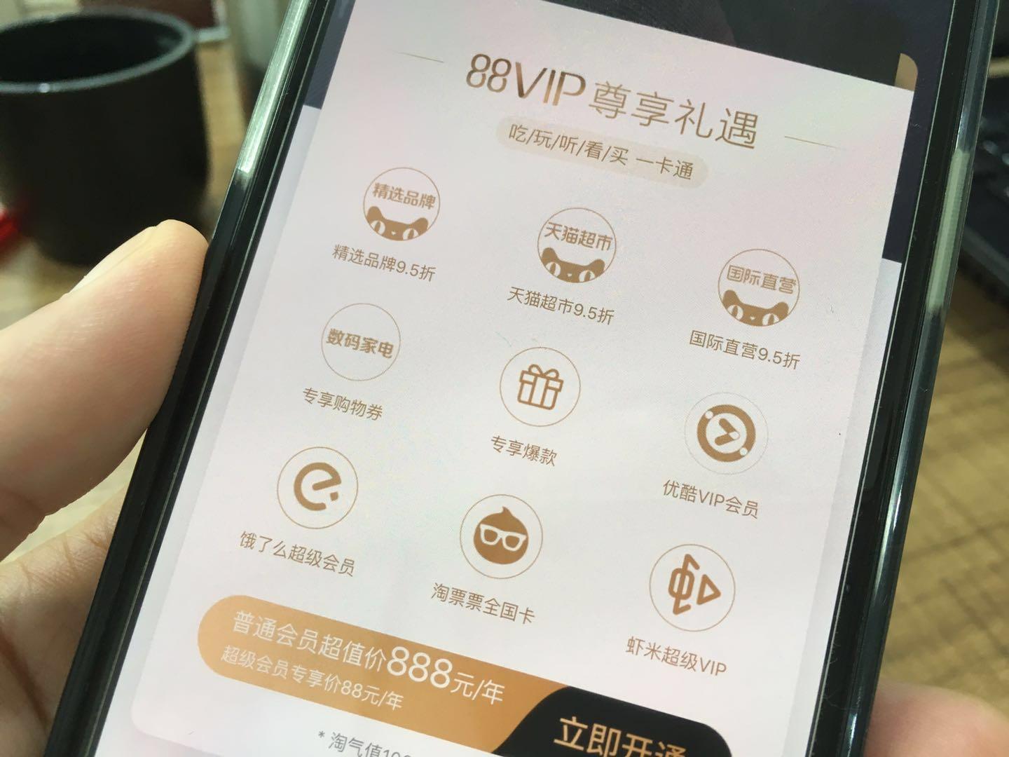 阿里新推88VIP会员，两大败笔或影响长期策略