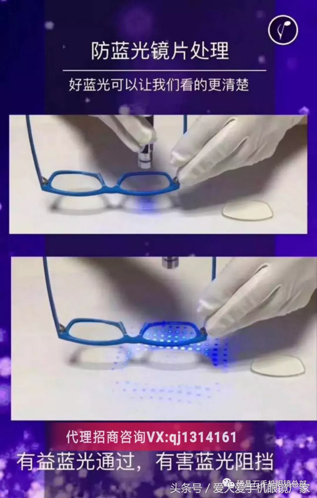 爱大爱手机眼镜代理